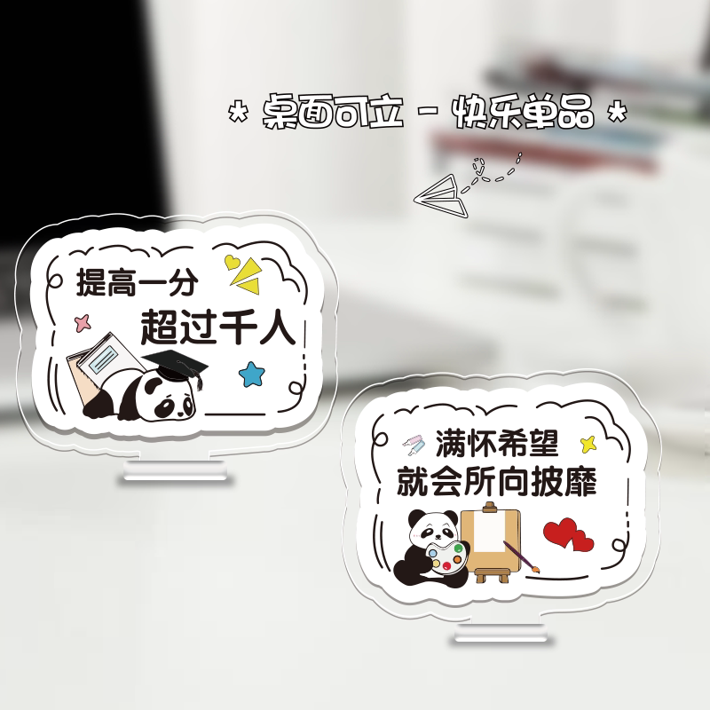 可爱熊猫饰品励志桌面小摆件摇摇乐中考高考学生激励立牌定制图片