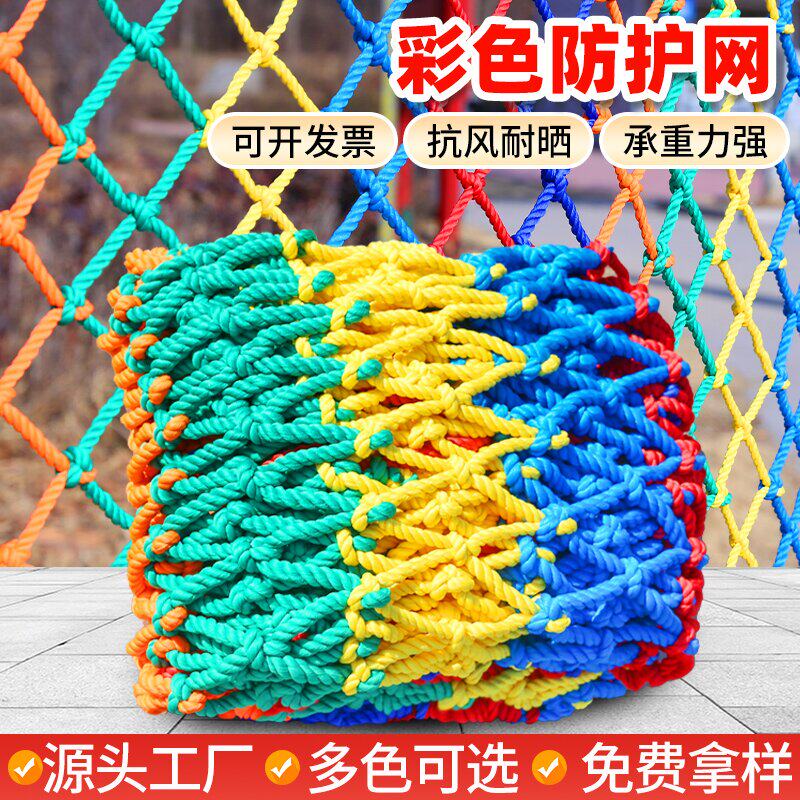 彩色防护网阳台楼梯天井防坠网