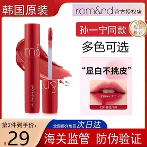 韩国romand果汁唇釉镜面水光口红滋润哑光07/09/12/13/16唇蜜学生