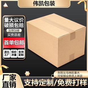 箱 纸箱快递发货箱五层超大超硬搬家打包纸箱跨境亚马逊物流外包装