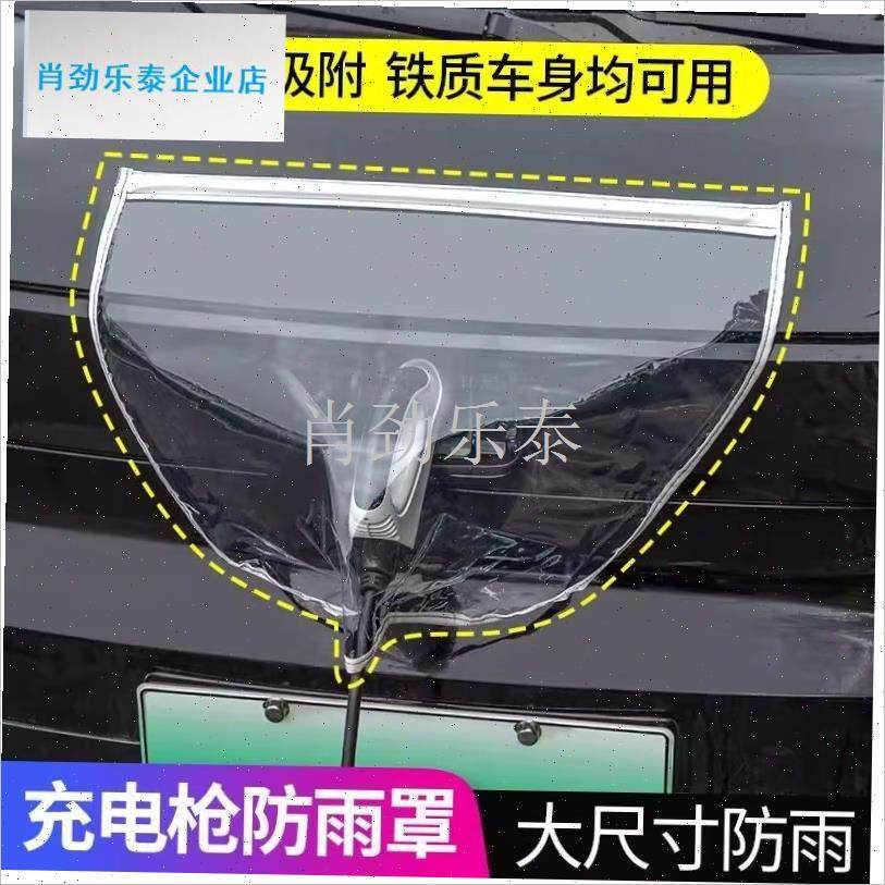 电枪防雨罩新能源电动汽车充电桩C下雨保护罩车充电口防水遮雨罩l,汽车用品/电子/清洗/改装,充电口防水/保护盖,淘宝优惠券,粉丝福利购,淘宝优惠卷