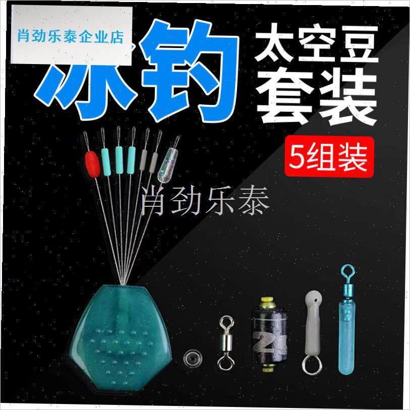 钓太空豆线组配件套装冰钓专用漂尾座滑动漂P座冬钓筏钓线组专用l