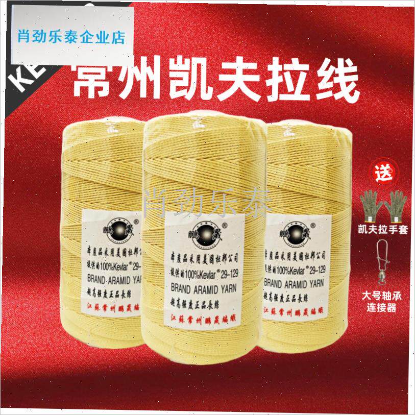 夫拉风筝线凯芙拉合股p线编织线大型潍坊风筝专用线耐切割升级线l