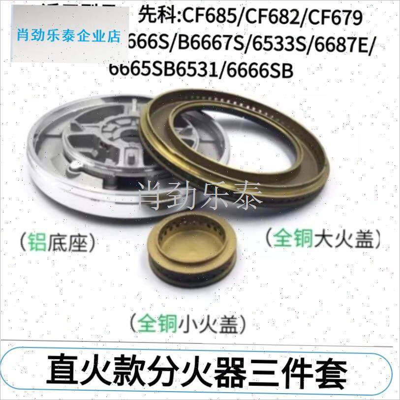 用樱花燃气灶SCG-6n667S 6666S 6533S分火器纯铜火盖炉头具配件l