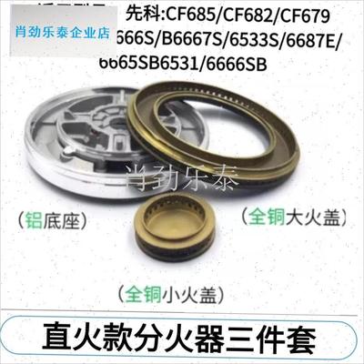 用樱花燃气灶SCG-6n667S 6666S 6533S分火器纯铜火盖炉头具配件l