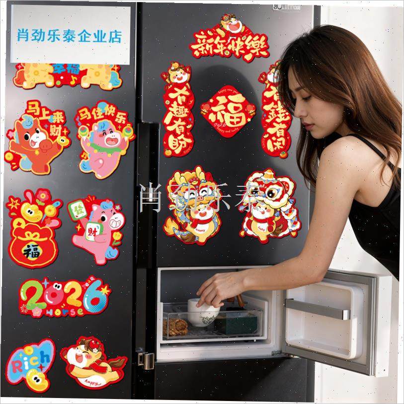 026新款马年新年m过年创意磁吸冰箱贴对联福字挂饰春节贺年装饰l