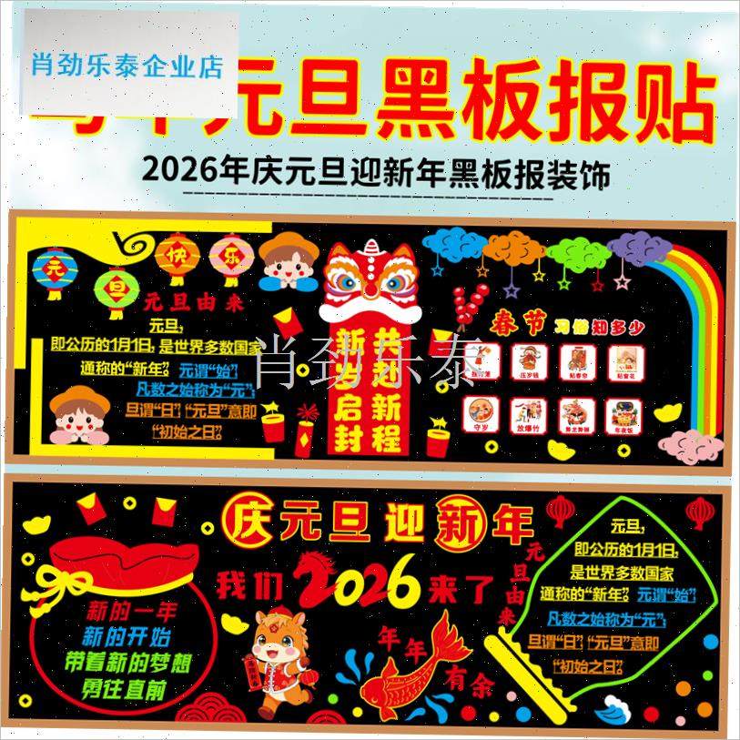元旦迎新年20i26马年主题黑板报装饰毛毡墙贴中小学班级布置教室l,家居饰品,文化墙贴,淘宝优惠券,粉丝福利购,淘宝优惠卷