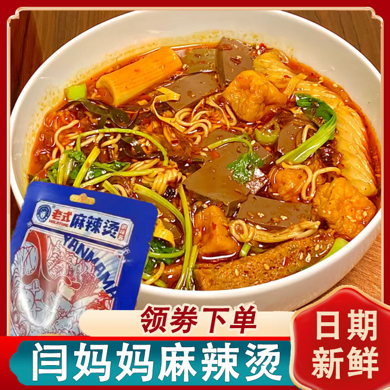 闫妈妈麻辣烫东北特色老式麻辣烫调味酱料80g秘制酱闫妈妈饲养员
