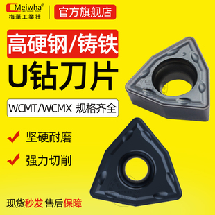 梅华U钻快速钻刀片WCMT030208 04 05 06 08钢件不锈钢高硬钢专用
