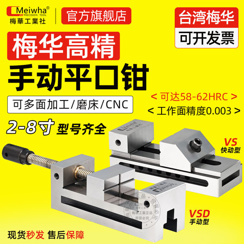台湾高精度磨床平口钳手动