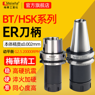 梅華HSK63A刀柄BT304050刀柄er32刀柄五軸機(jī)動平衡刀柄HSK63