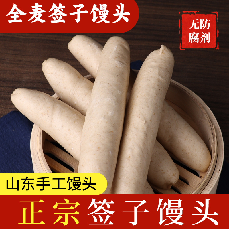 山东签子馒头农家纯手工全麦山药老面馍馍早餐儿童养面食脾老人胃