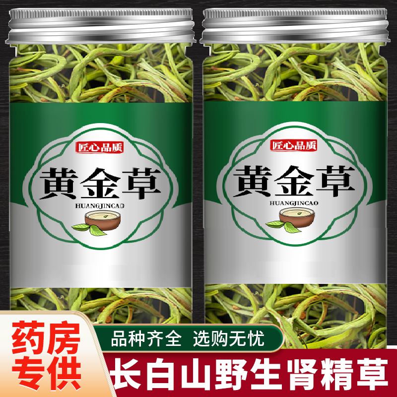 东北长白山嗷嗷叫黄金草正品官方旗舰店野生肾精草化石泡茶泡水喝