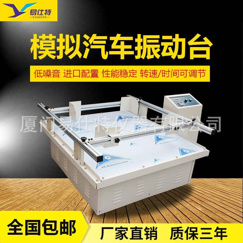 模拟汽车运输震动台模拟包装箱工件电器运输振动台振动试验机