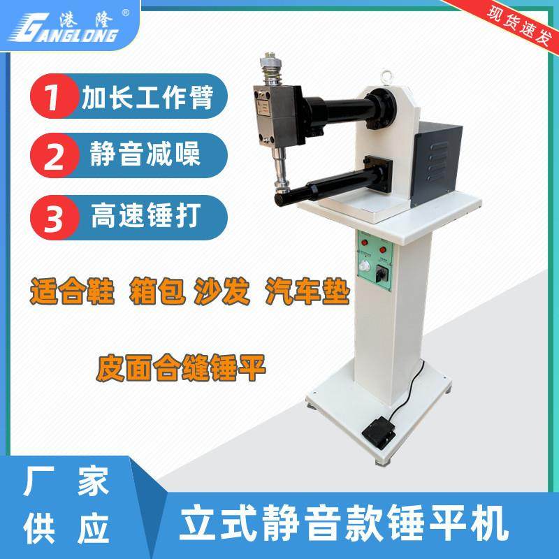 电动高速加热静音鞋面锤子机鞋口整平机修平机半自动皮革定型机,机械设备,制鞋机械,淘宝优惠券,粉丝福利购,淘宝优惠卷