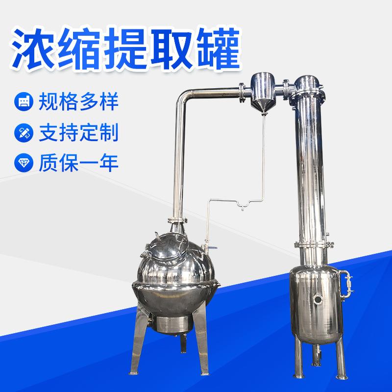 中草药浓缩提取罐提取浓缩机多功能热回流浓缩提取机组浓缩提取罐