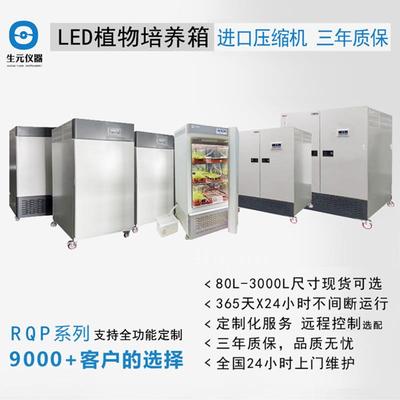 植物培养箱恒温恒湿智能光照培养箱种子培养设备质保三年