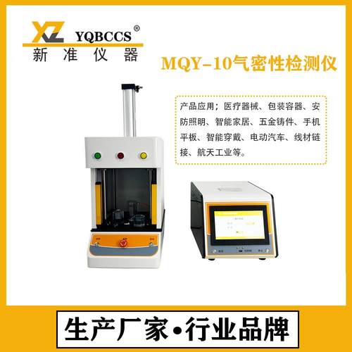 照明灯气密性试验仪汽车ECU防水测试仪电磁阀气密性检测仪