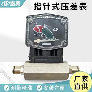 压差表压缩空气精密过滤器空压机配件厂家指针式 直连式 压差表