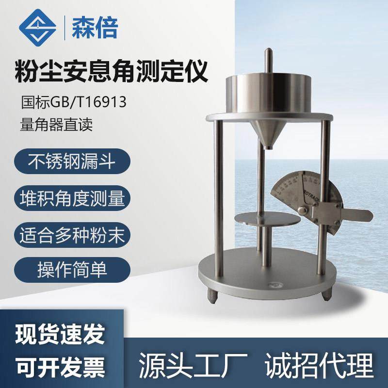 粉尘安息角测试仪粉尘安息角测定仪粉末颗粒仪粉尘休止角检测仪器,工业油品/胶粘/化学/实验室用品,其他实验室设备,淘宝优惠券,粉丝福利购,淘宝优惠卷