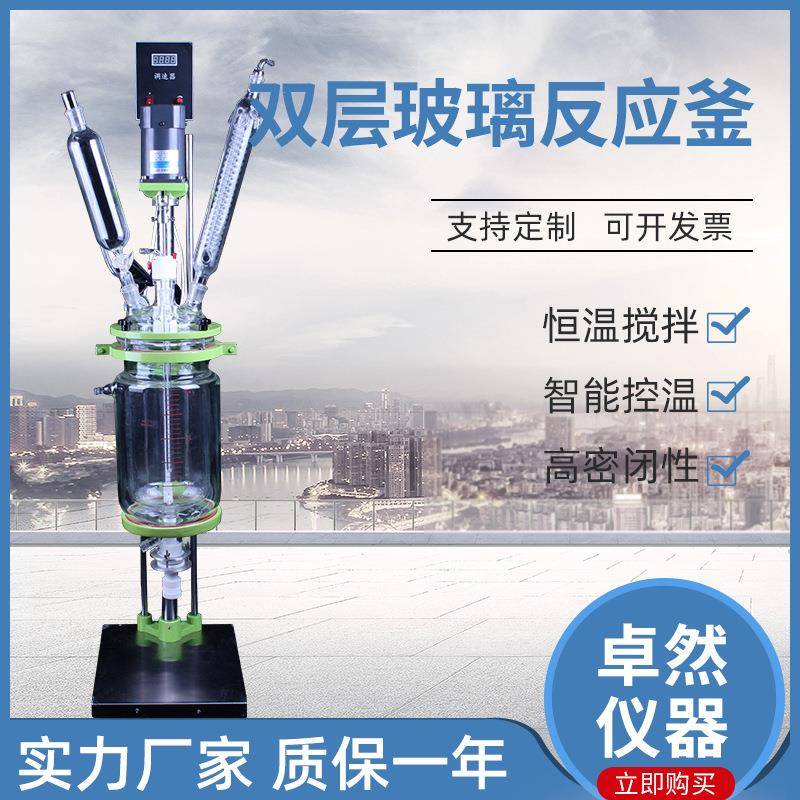现货供应双层玻璃反应釜1L-5L搅拌回流蒸馏装置实验室玻璃反应器