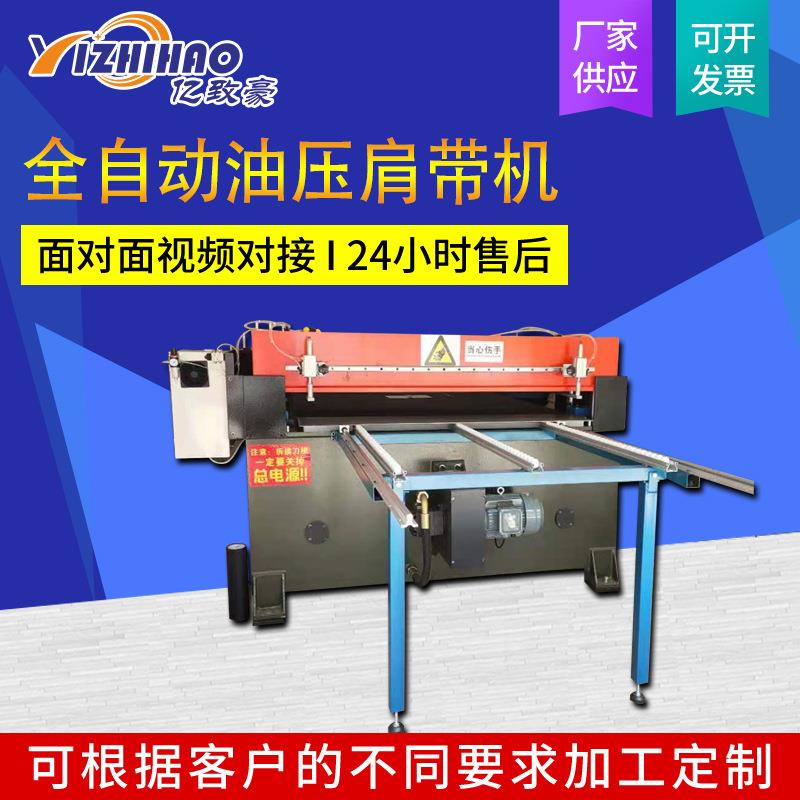 全自动油压肩带机压花机厂家供应液压裁断机精密数控裁断机