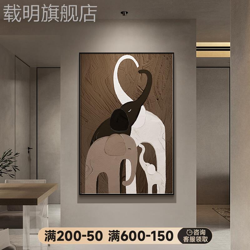 一家四口大象侘寂风日式大幅落地画客厅装饰画玄关画过道走廊挂画图片
