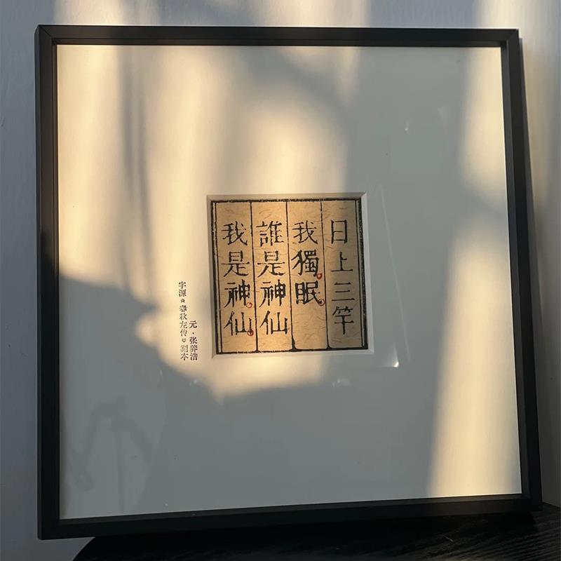 宋代美学字画趣味国风客厅背景装饰画新中式礼物玄关卧室床头挂画