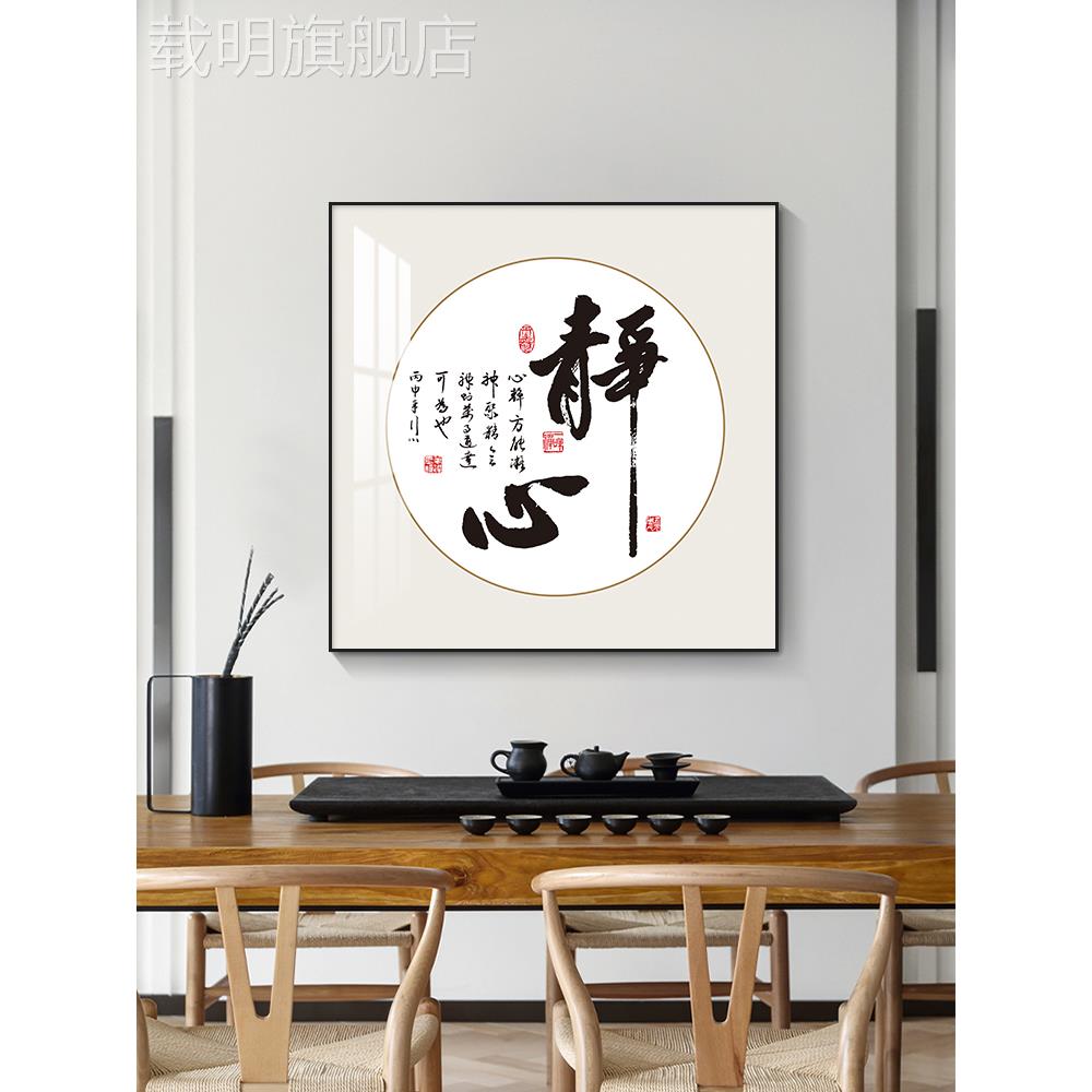 新中式书法字画静心装饰画客厅书房茶室挂画办公室舍得背景墙壁画