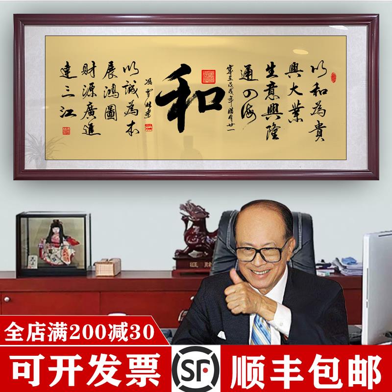 中国风和字画带框老板办公室挂画客厅公司励志装饰画有框墙画壁画