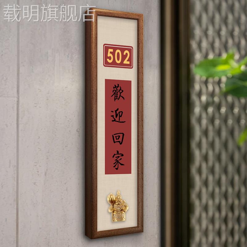 门牌号定制大门入户门住宅家用红木号码牌挂牌装饰画乔迁送礼挂画