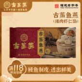 福州三坊七巷古蒸鱼燕猪肉虾仁馅228g 袋