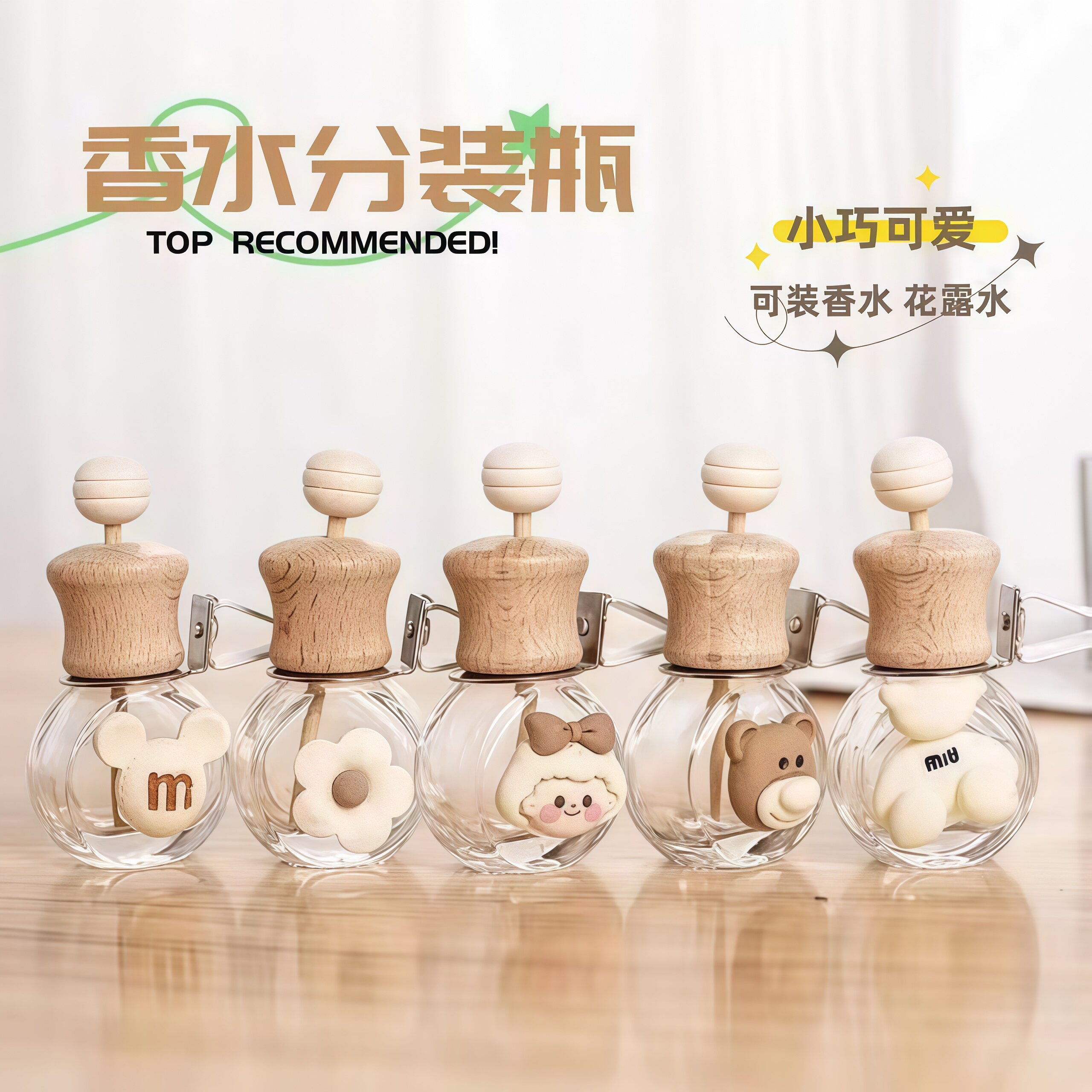 车载出风口香薰分装瓶持久飘香