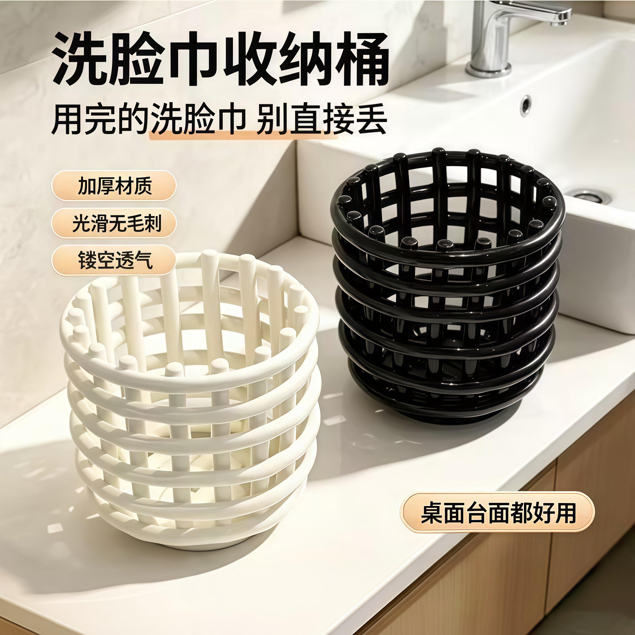 多功能可沥水洗漱台废弃洗脸巾桶