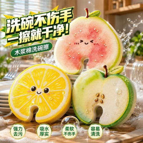 水果木浆棉加厚吸水去污洗碗擦