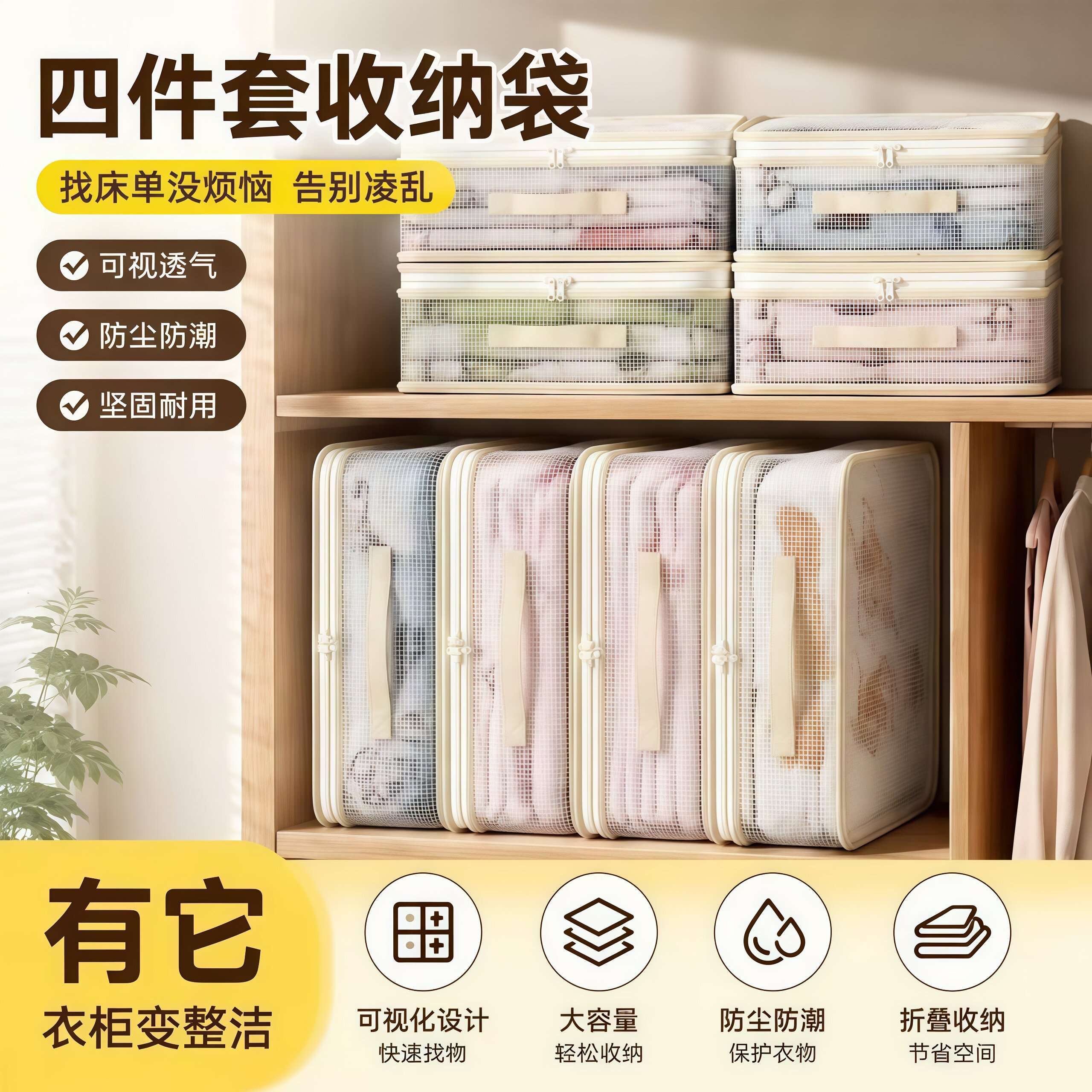 特厚四件套收纳袋防霉防尘