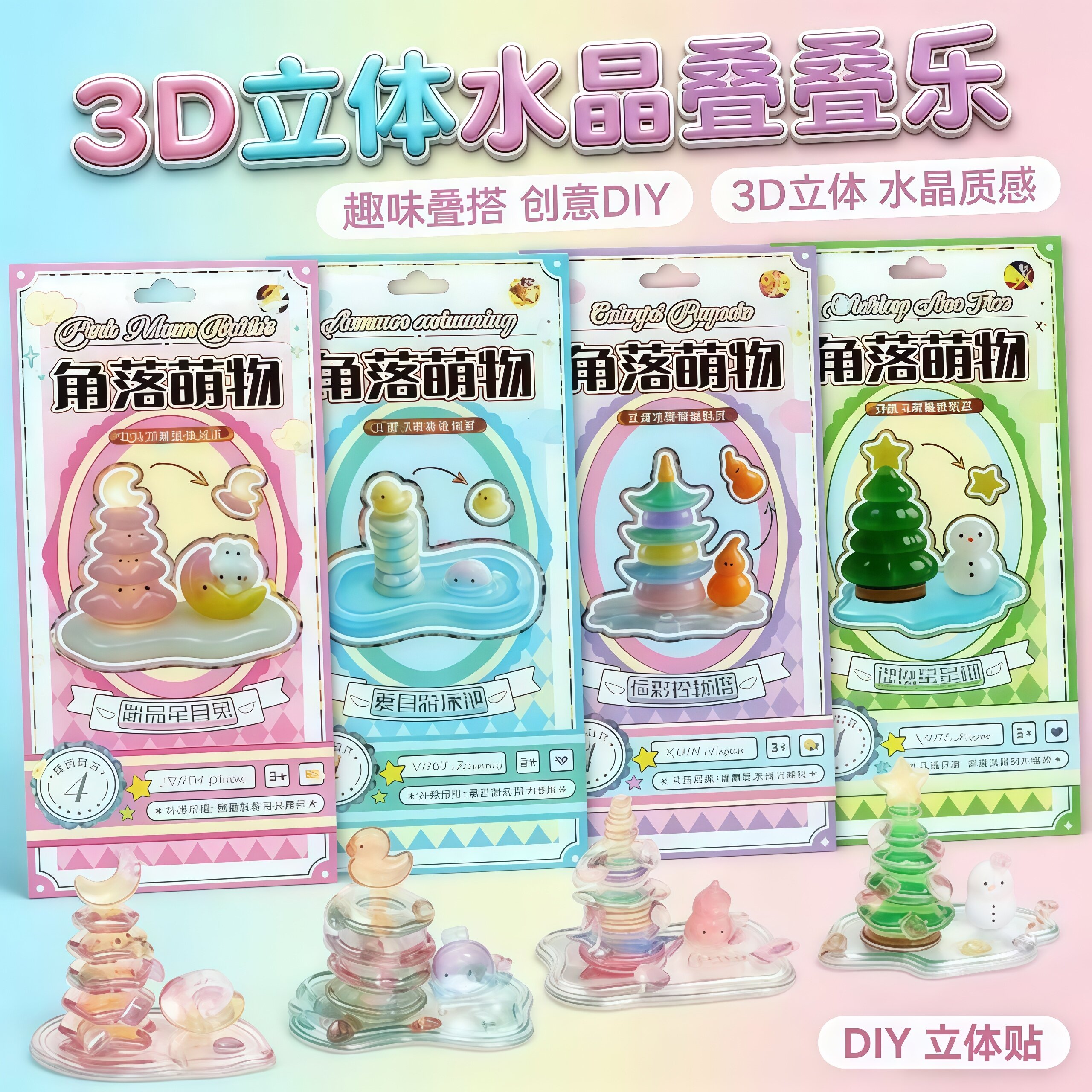 儿童立体水晶浮雕卡通贴纸