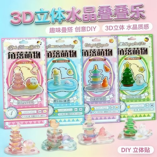 儿童立体水晶浮雕卡通贴纸