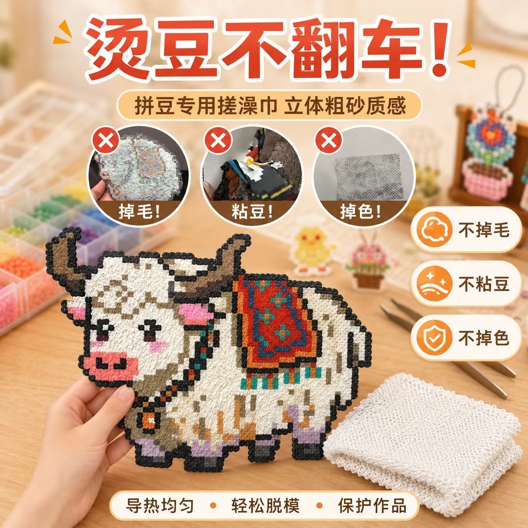 加厚双面粗细两用拼豆烫布巾