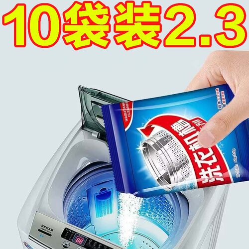 洗衣机槽清洁剂强力除垢杀菌去味专用全自动滚筒洗污渍清洗剂神器