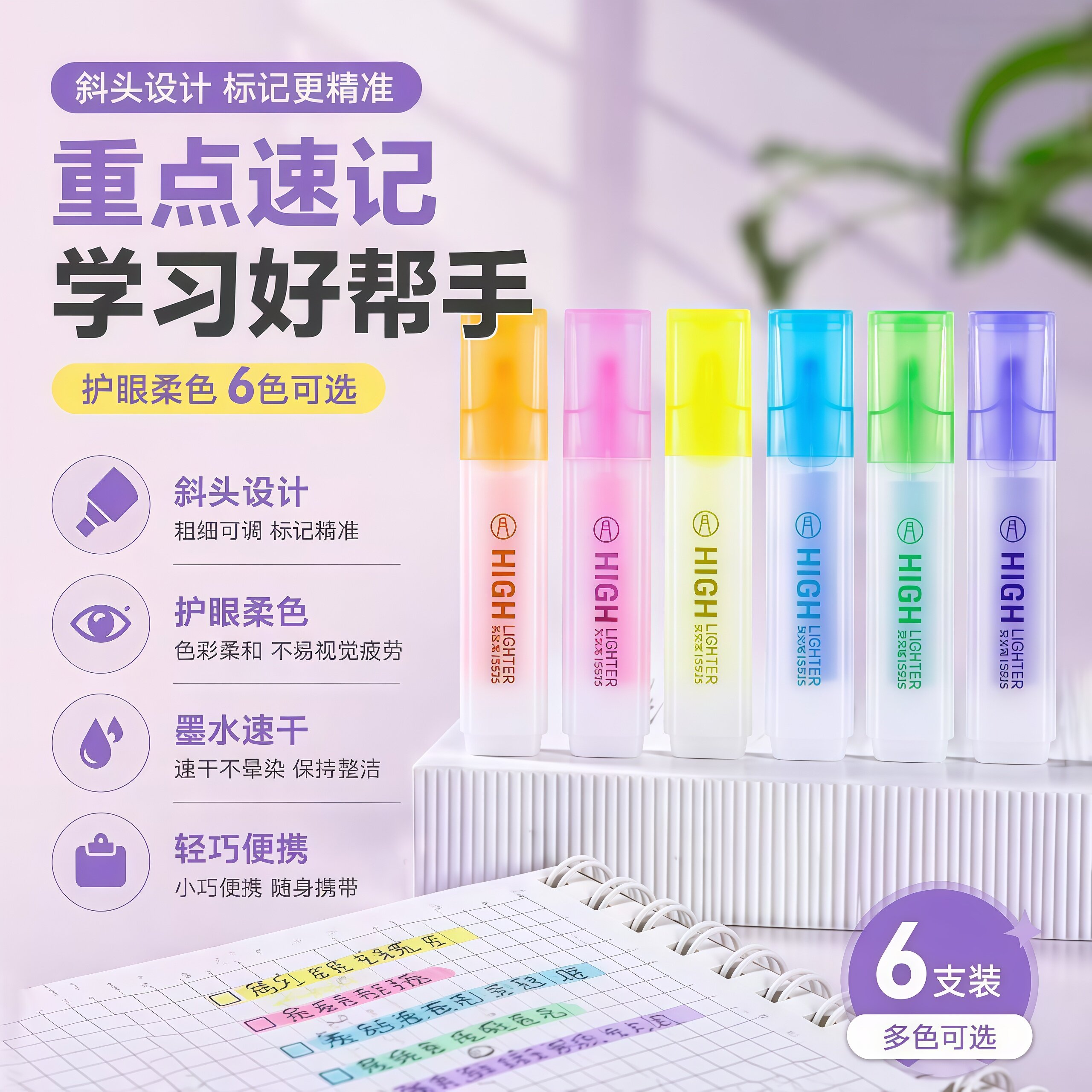 学生用彩色荧光笔划重点