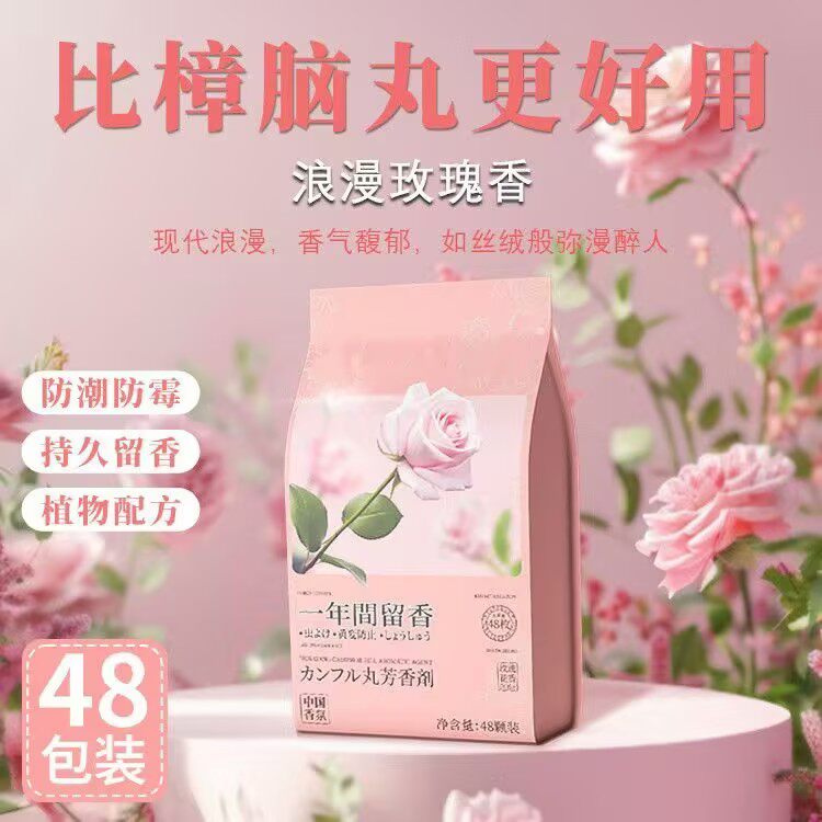 樟脑丸衣柜除味防霉防虫持久留香