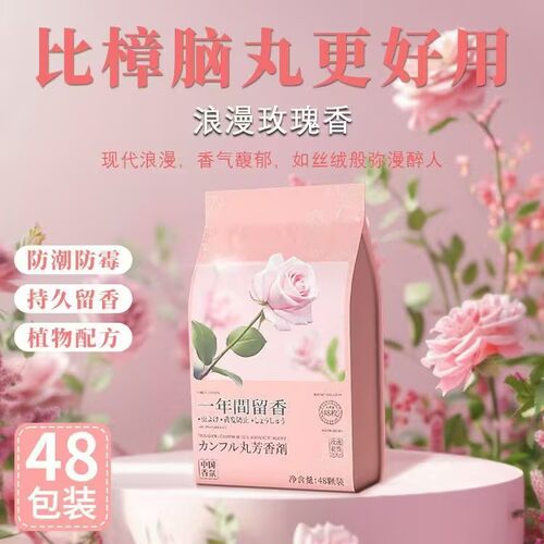 樟脑丸衣柜除味防霉防虫持久留香