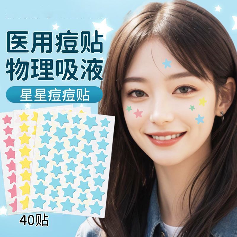 星星卡通修复痘贴防水遮痘吸脓