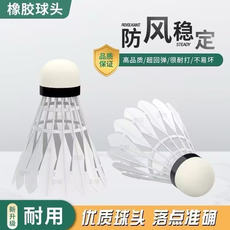 稳定耐打王标准羽毛球
