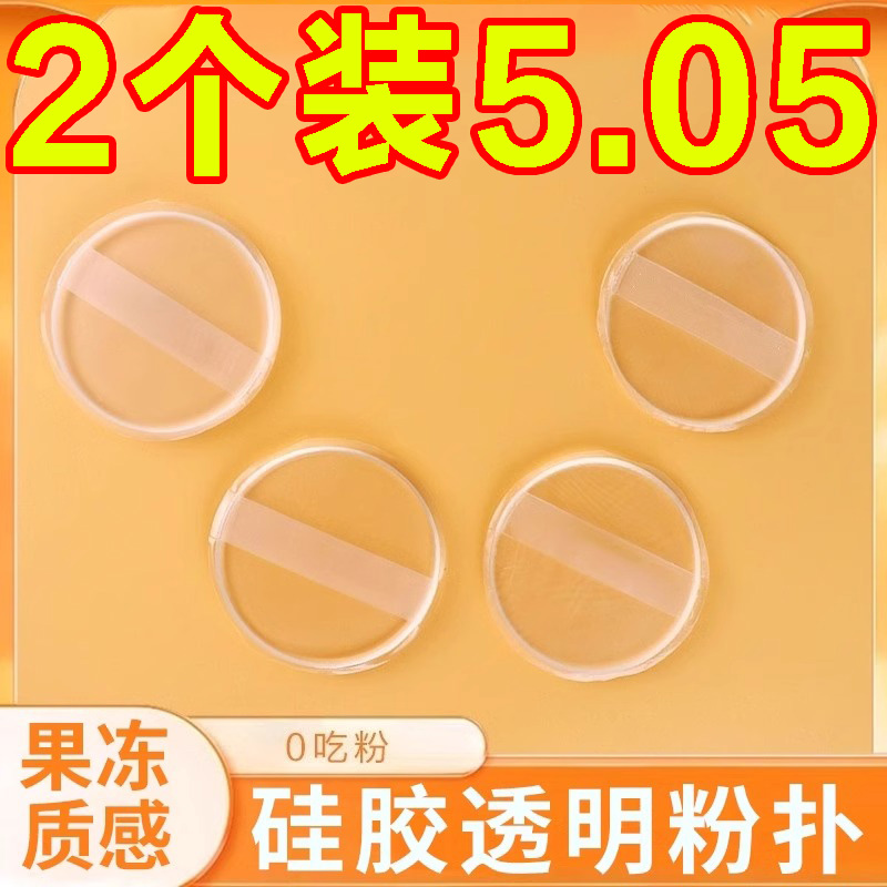 透明硅胶粉扑不吃粉超软果冻气垫
