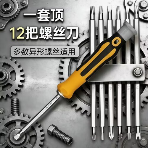 家用多功能异形螺丝刀套装