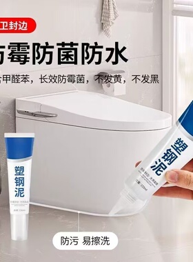 防水防霉白色塑钢泥陶瓷胶封边厨房浴室卫生间马桶水槽美缝密封胶