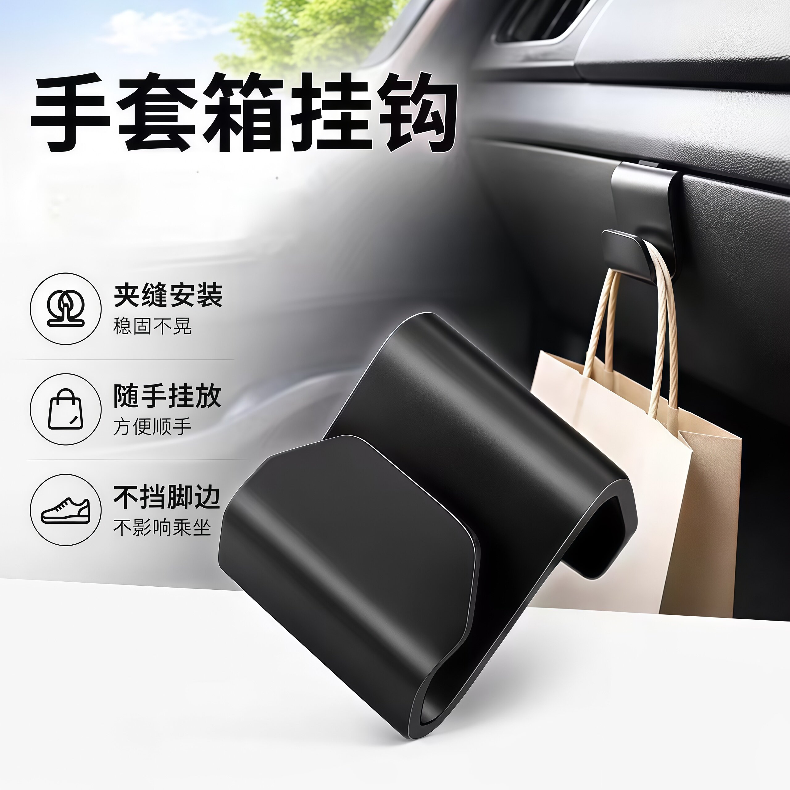 车载副驾手套箱收纳挂钩免打孔