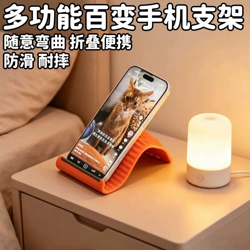 柔性折叠硅胶通用懒人支架